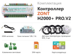 komplektacija_h2000_pro-v2-2